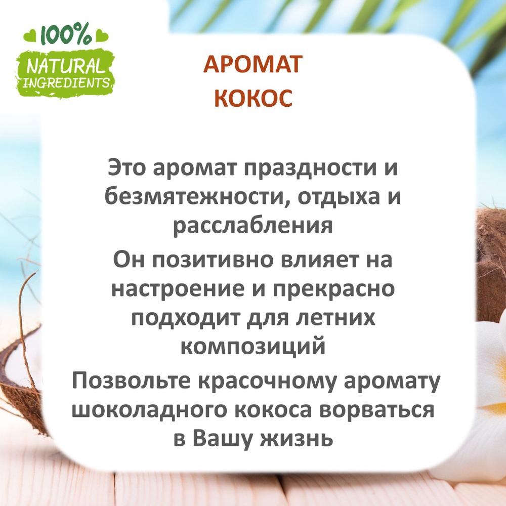 Кокос, отдушка для свечей и мыла