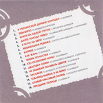 Зодчие / Любовное Настроение (CD)