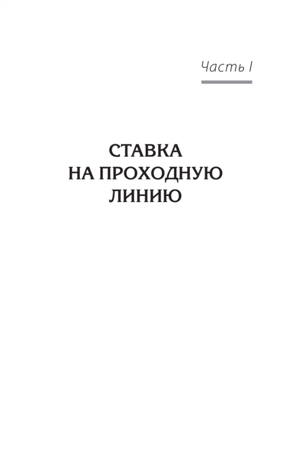 Казино. Любовь и власть в Лас-Вегасе. Предисловие Дмитрий Goblin Пучков. 2-е изд., переработанное и дополненное