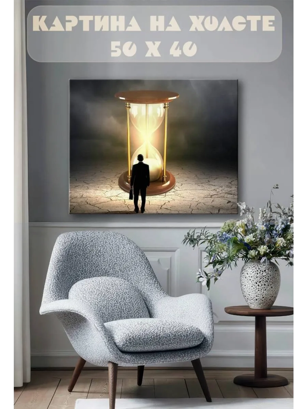 Картина на стену 40 X 50 Часы