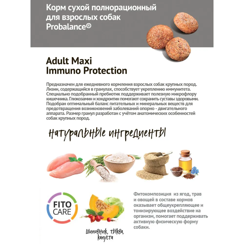 Сухой корм ProBalance Immuno Adult Maxi для взрослых собак крупных пород