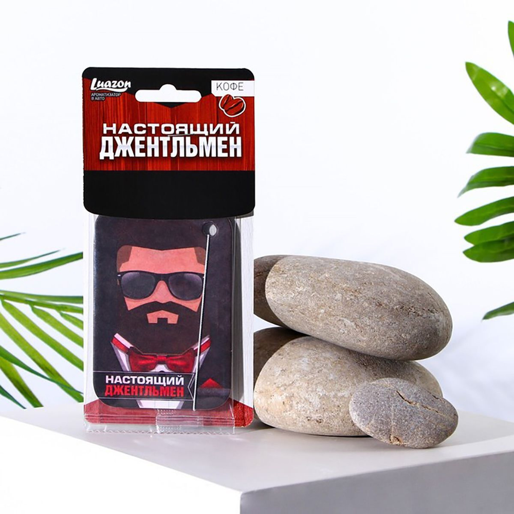 Ароматизатор в автомобиль «Настоящий джентльмен» с ароматом кофе (Цвет: разноцветный)