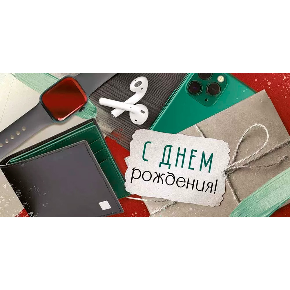 Конверт для денег С днем рождения! 42,058,00