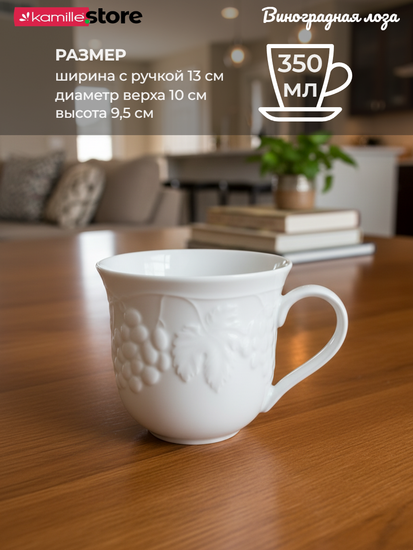 Набор кружек 350 мл. 6 штук Виноградная лоза