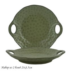 Lenardi 205-434 Набор из 2 блюд 23х3,5см МИСТРАЛЬ с ручками в под.уп.(х18)Фарфор