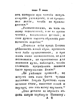 Нечто для размышления о молитве и сущности христианства | И.В. Лопухин