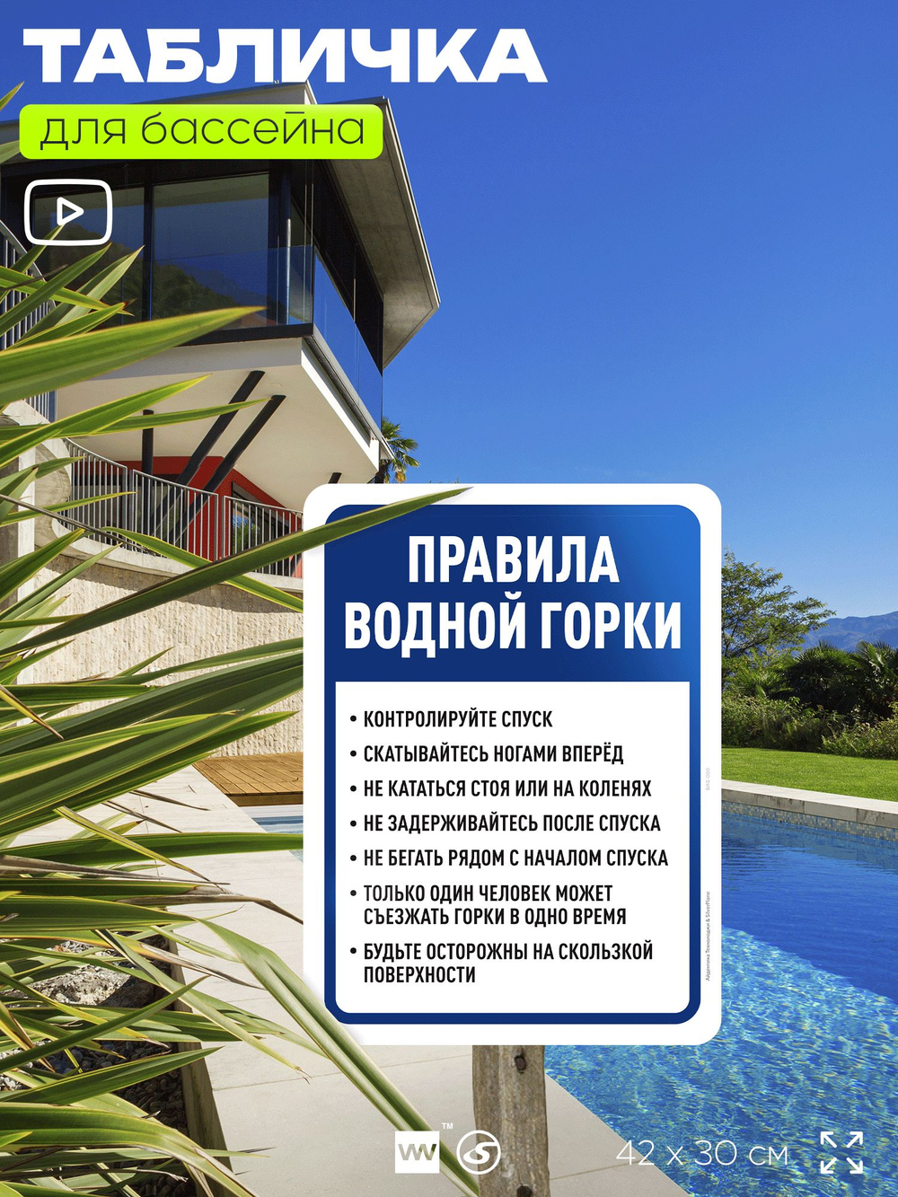 Табличка для бассейна "Правила водной горки", на пляж, для общественной и частной зоны отдыха, информационная, 40х30 см, Silver Plane x Айдентика Технолоджи