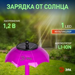 Светильник уличный ЭРА ERASF22-53 на солнечной батарее садовый Зонтик Диско 1 LED 32 см