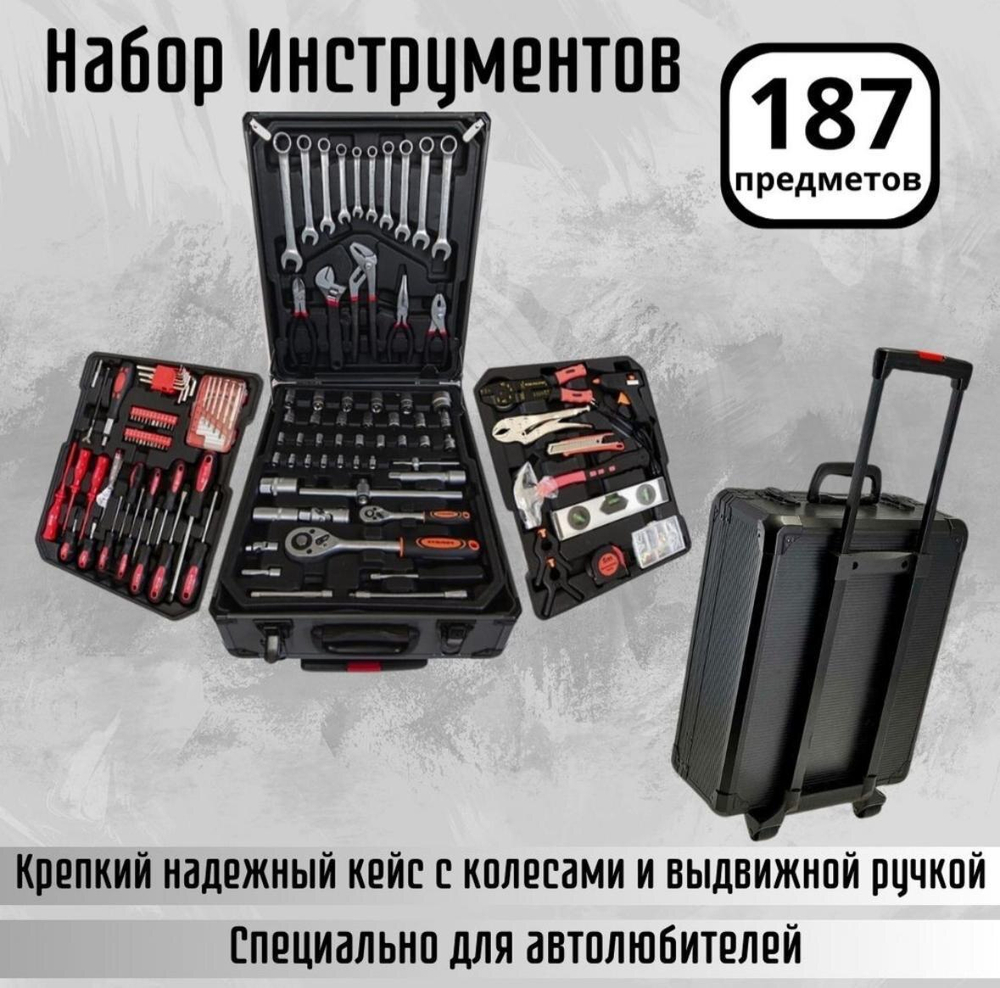 Набор инструментов