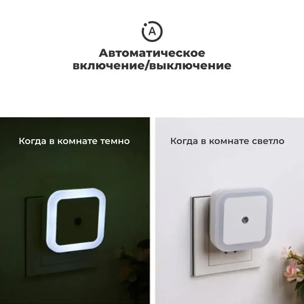 Ночник светодиодный CADENA Квадрат с датчиком освещенности, белый, Ledsquare