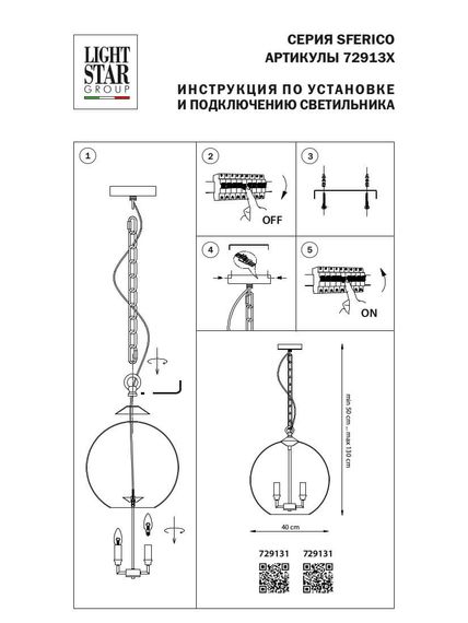 Подвесная люстра Lightstar Sferico 729131