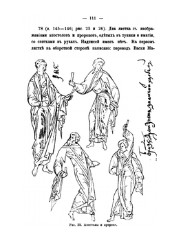 Сийский иконописный подлинник. Выпуск 3 | Н.В. Покровский