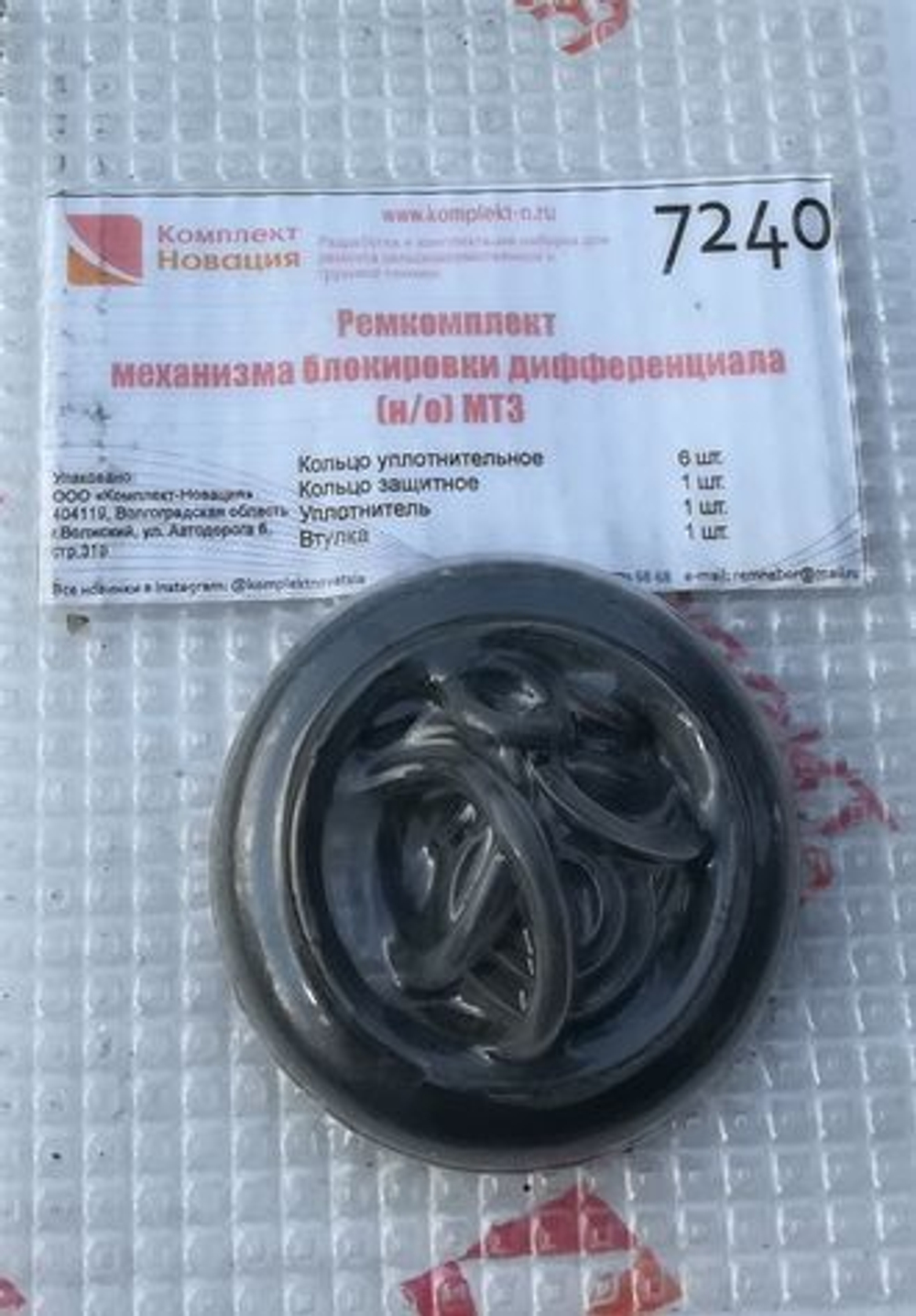 Р/к МТЗ-80/82 механизма блокировки дифференциала (н/о) КН-7240