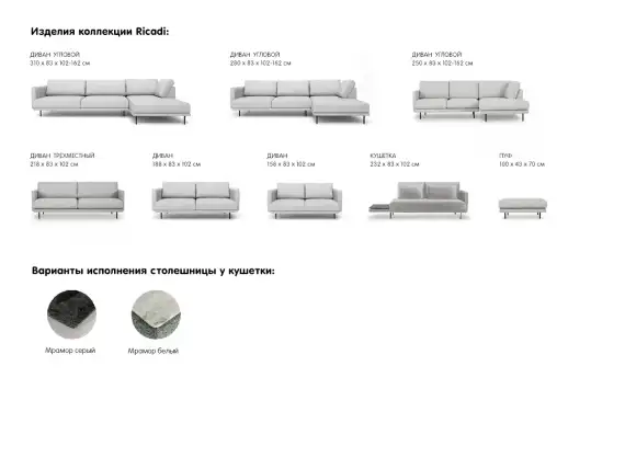 Диван Ricadi угловой