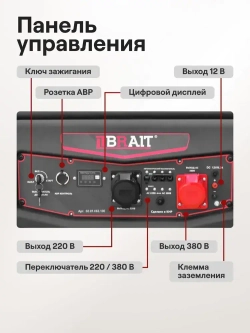 Генератор бензиновый BRAIT BR11000VE2 (8.0/8.5 кВт, 220 и 380 В, трехфазный, электростартер, счетчик моточасов) / бензогенератор / резервное питание