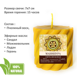 Чакровые свечи, с эфирными масла, из пчелиного воска, 7х7 см, набор