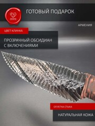 Нож из обсидиана с рукоятью из обсидиана 36,5 см