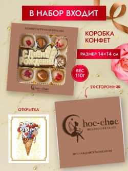 Конфеты шоколадные коробка набор подарочный С Днем Рождения
