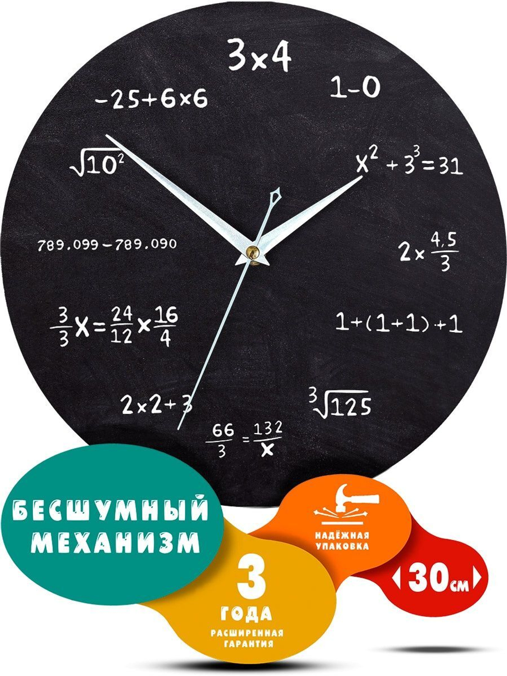 Часы настенные математические уравнения