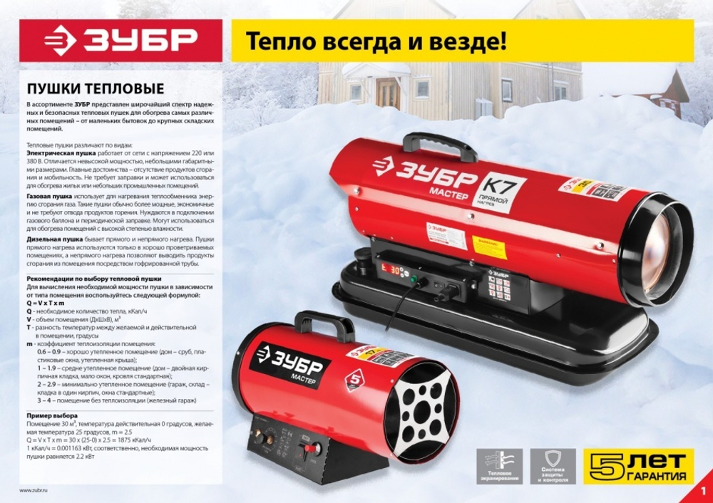 Газовая тепловая пушка Зубр МАСТЕР ТПГ-10000_М2