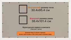 Рамка 30x95 для постера и фотографий
