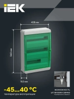Корпус пластиковый КМПн-54 IP65 зеленая прозрачная дверь TEKFOR IEK