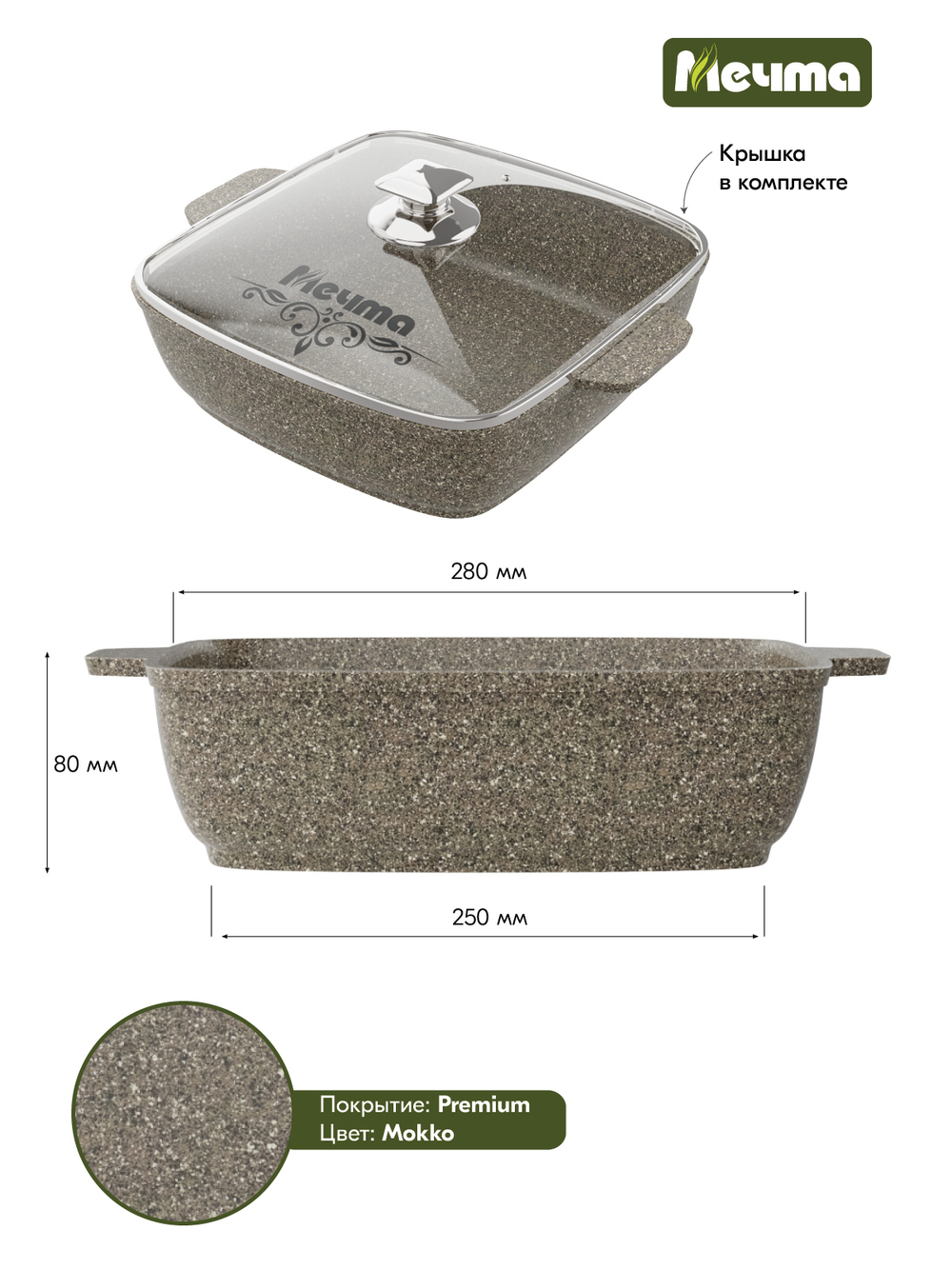 Жаровня квадратная "Мечта" Премиум с крышкой от 2л до 4л