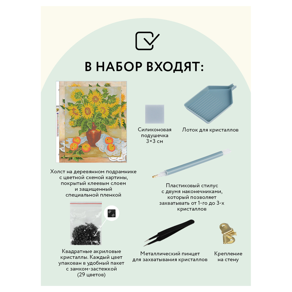 Алмазная мозаика ТРИ СОВЫ "Подсолнухи и яблоки", 40*50см, холст на деревянном подрамнике, картонная коробка с пластиковой ручкой