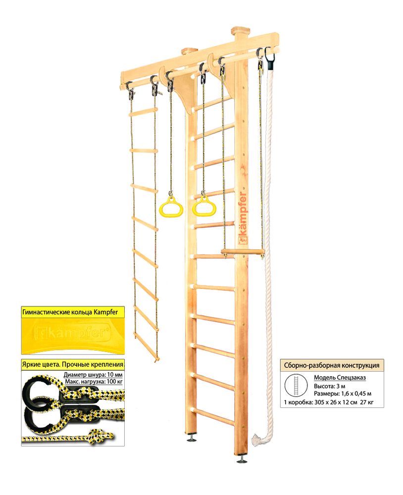 Шведская стенка Kampfer Wooden Ladder Ceiling (№1 Натуральный Высота 3 м)