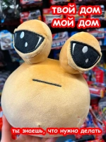 Мягкая игрушка Pou Поу Пу По Пуу из игры
