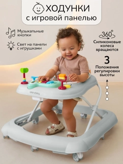 Ходунки детские с электронной игровой панелью Amarobaby, First Steps