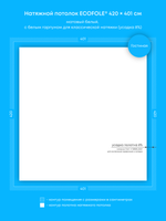 Матовый натяжной потолок 16.8 м2