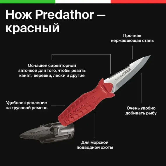 Нож Predathor красный фото 3