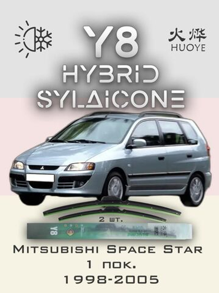 Щетки стеклоочистителя HUOYE Y8 525/450 мм на Mitsubishi SpaceStar | Hook/J-Hook