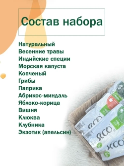 Тофу, Набор "Все вкусы + Натуральный"