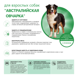 Корм сухой для взрослых собак породы Австралийская овчарка, с ягненком, 2.5 кг, QUATTRO