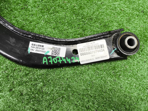 Рычаг задний правый Jetour T2 (2023-н.в.)