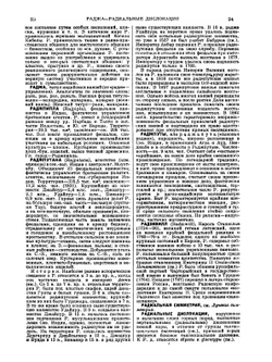 Большая Советская Энциклопедия. Том 48. Рави - Роббиа | О. Ю. Шмидт