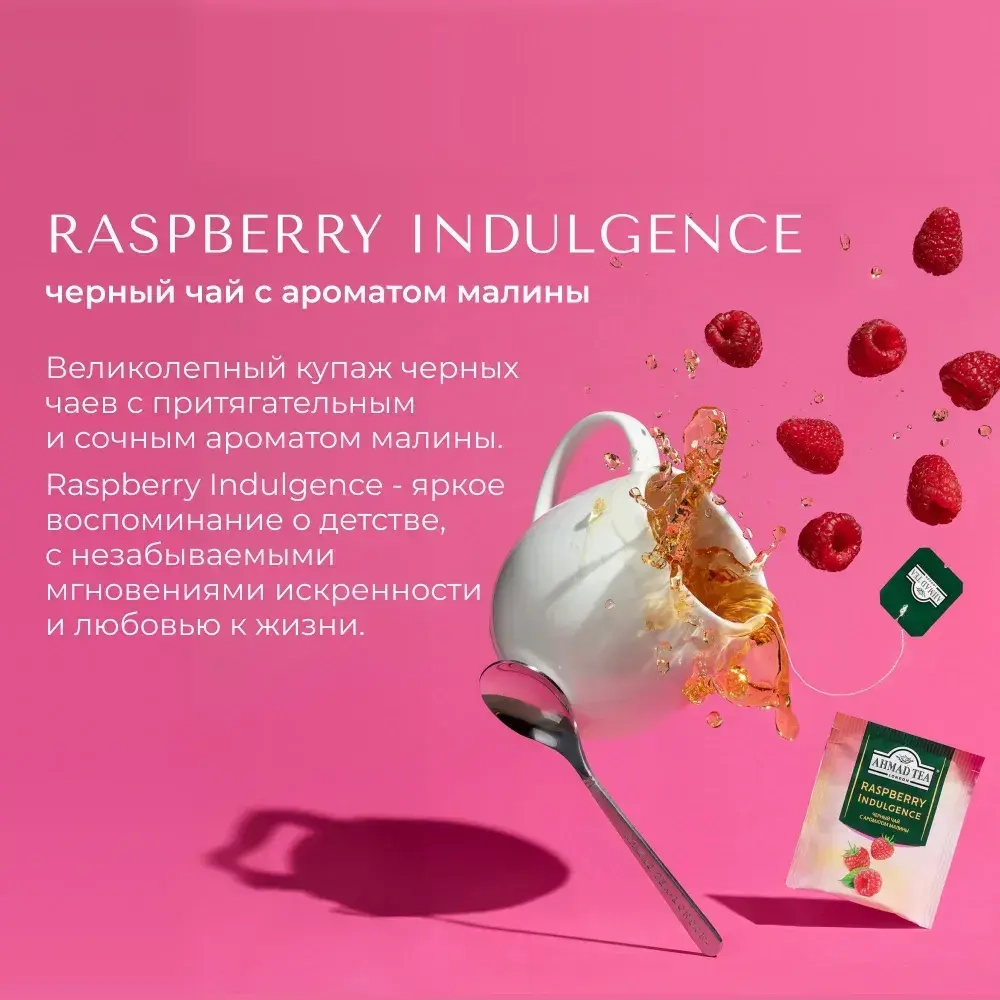 Чай в пакетиках Ahmad Tea Raspberry Indulgence, 25 шт