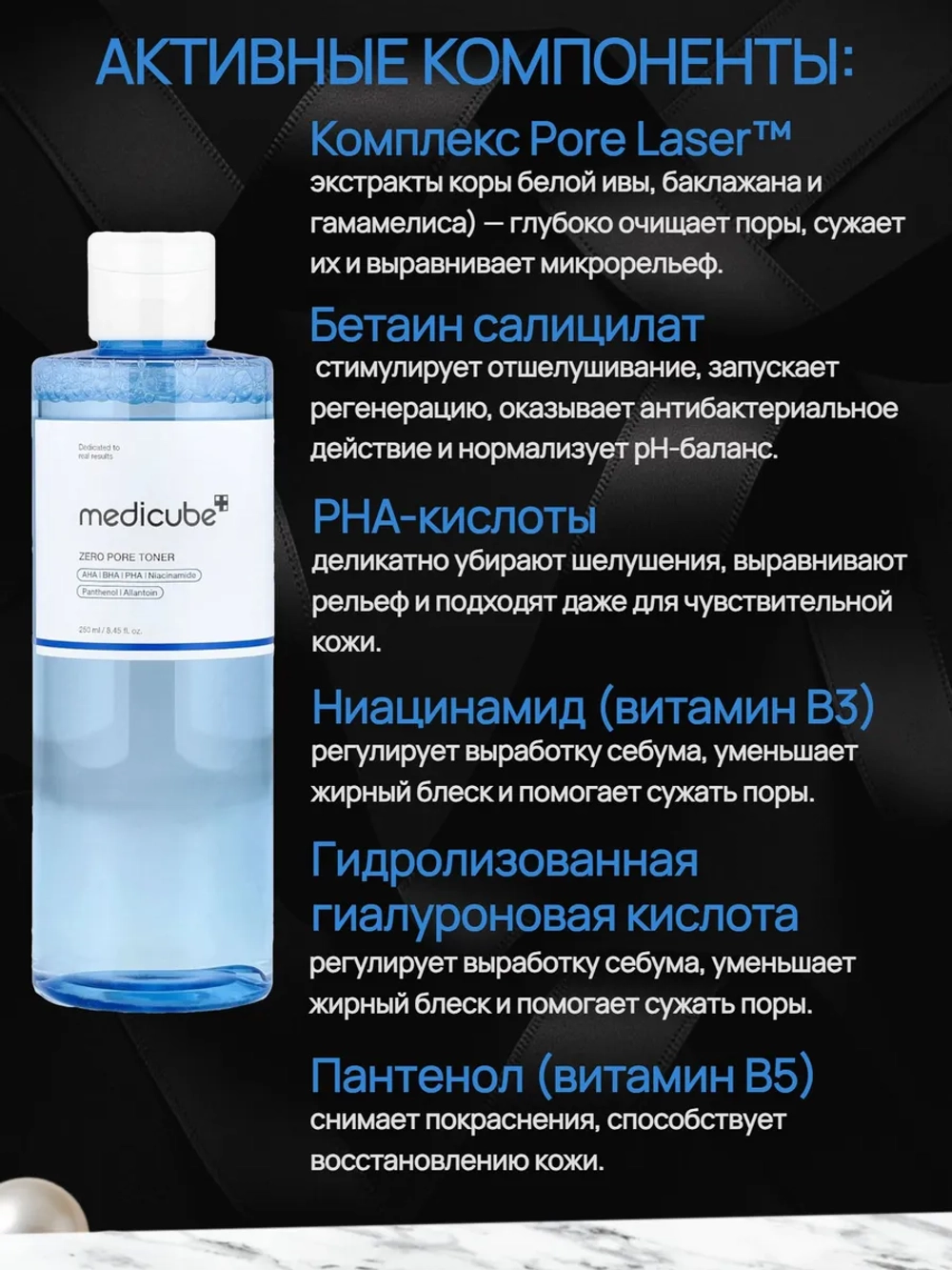 Medicube Себорегулирующий тоник для сужения пор, 250 мл