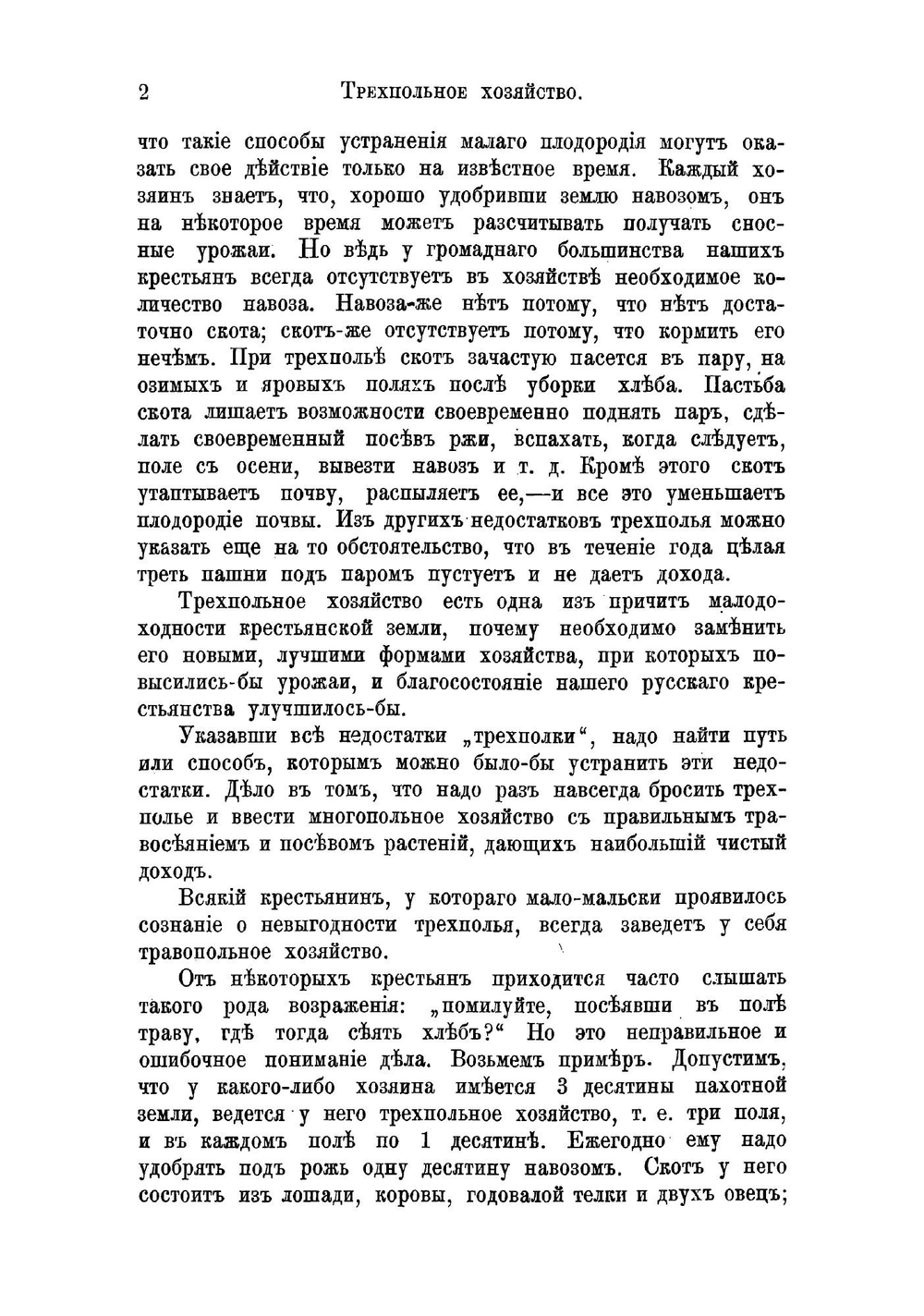 Полеводство для хуторян | Осипов Павел Степанович