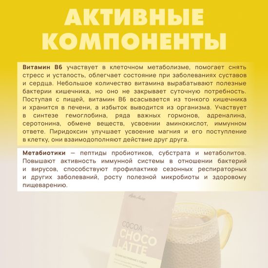 Какао БЕЗ САХАРА «Шоко латтэ» со вкусом белого шоколада