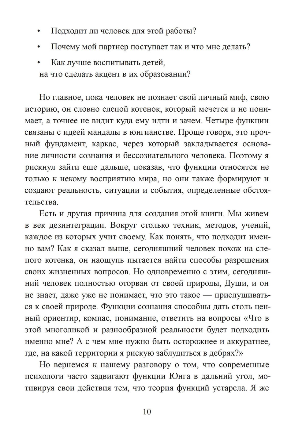 Функции сознания Карла Юнга. Психологическая типология в теории и практике