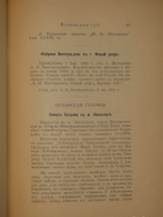 "Фарфор и фаянс Российской Империи. Описание фабрик и заводов с изображениями фабричных клейм + Два прибавления к книге фарфор и фаянс Российской Империи". А.В.Селиванов. 1906г.