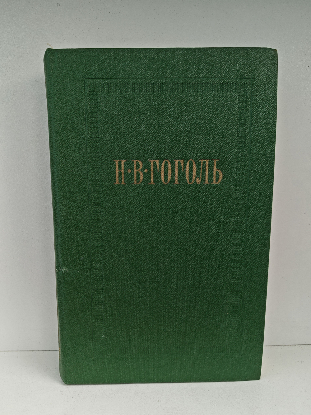 Н.В. Гоголь. Собрание сочинений. Том 6. Статьи