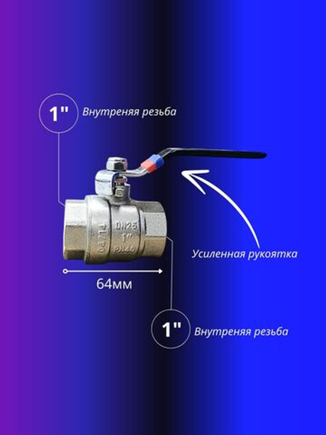Кран шаровой 1" ВР/внутренняя резьба/латунь HLV