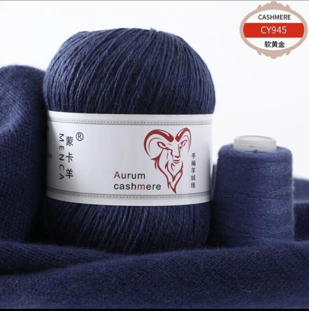 Пряжа Aurum Cashmere (кашемир) 50гр/310м(+-10м), 1 моток, цвет 02