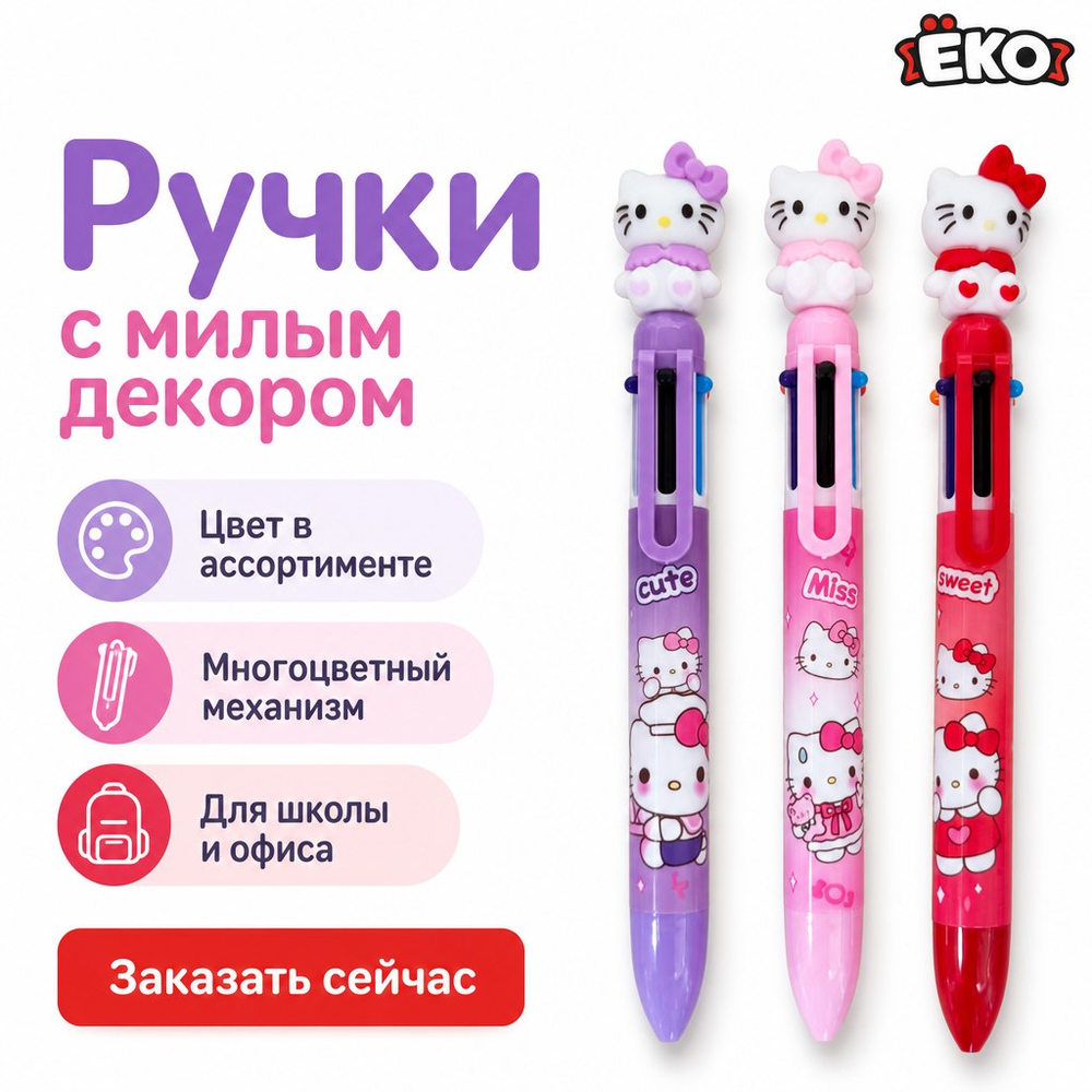 Ручка многоцветная 6в1 "Кошечка", mix