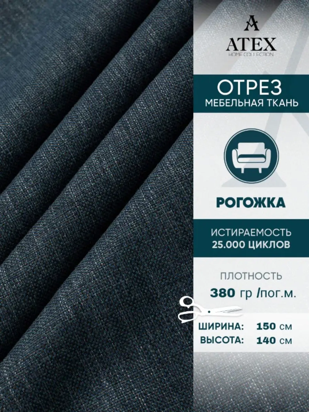 Ткань мебельная Рогожка отрез 150х140 см, обивочная ткань