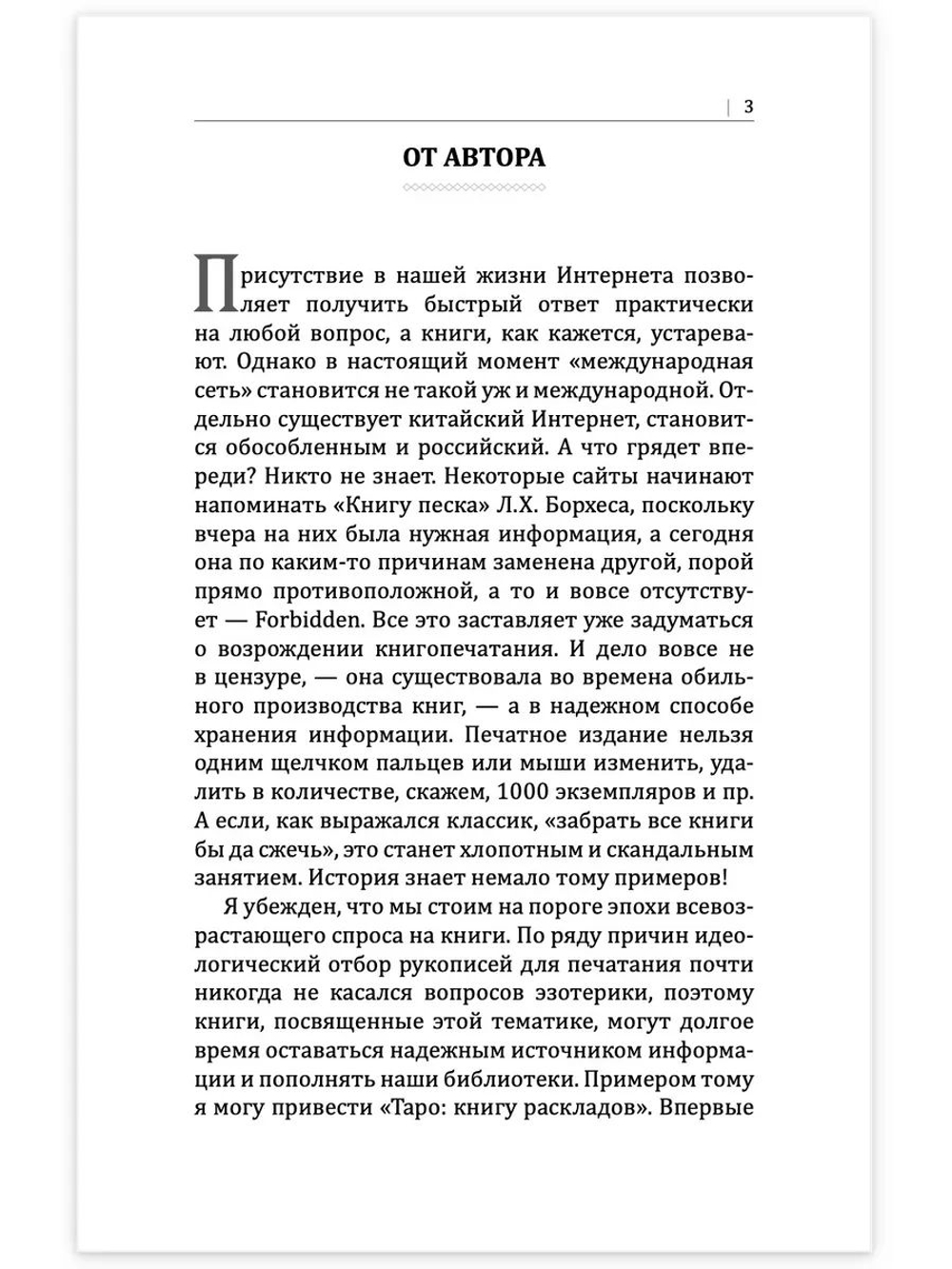 Искусство работы с картами Таро: практическое пособие по гаданию. Книга раскладов